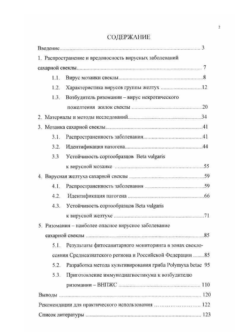 "1. Распространение и вредоносность вирусных заболеваний сахарной свеклы