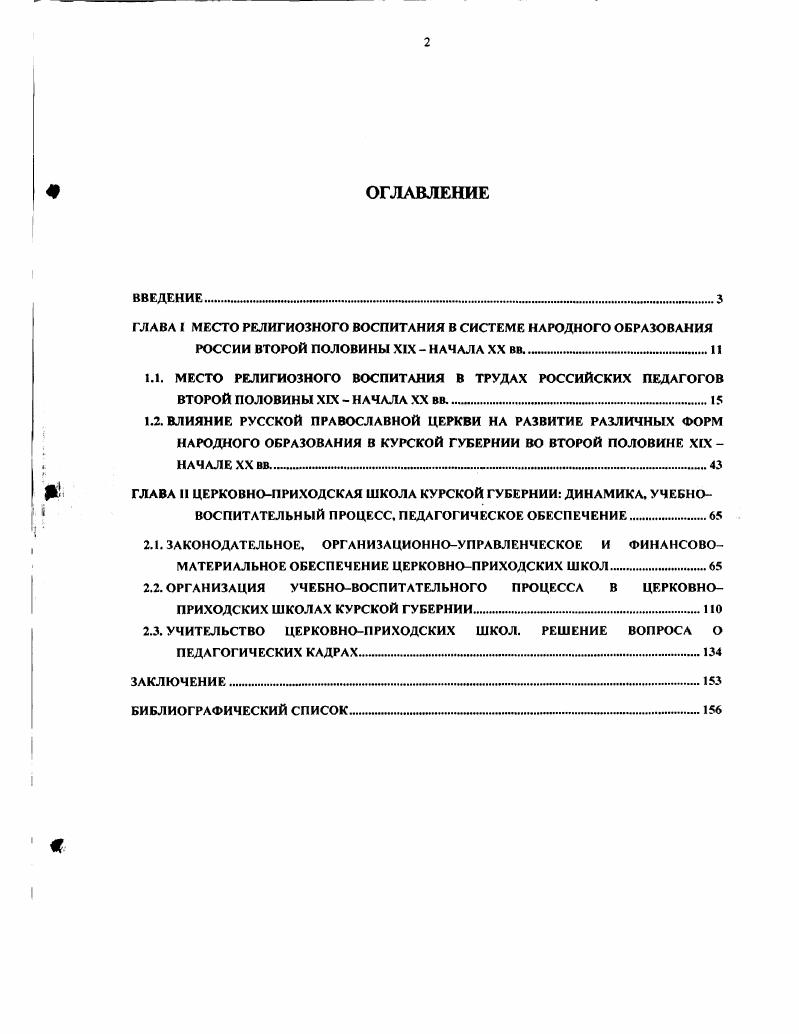 "1.2. ВЛИЯНИЕ РУССКОЙ ПРАВОСЛАВНОЙ ЦЕРКВИ НА РАЗВИТИЕ РАЗЛИЧНЫХ ФОРМ