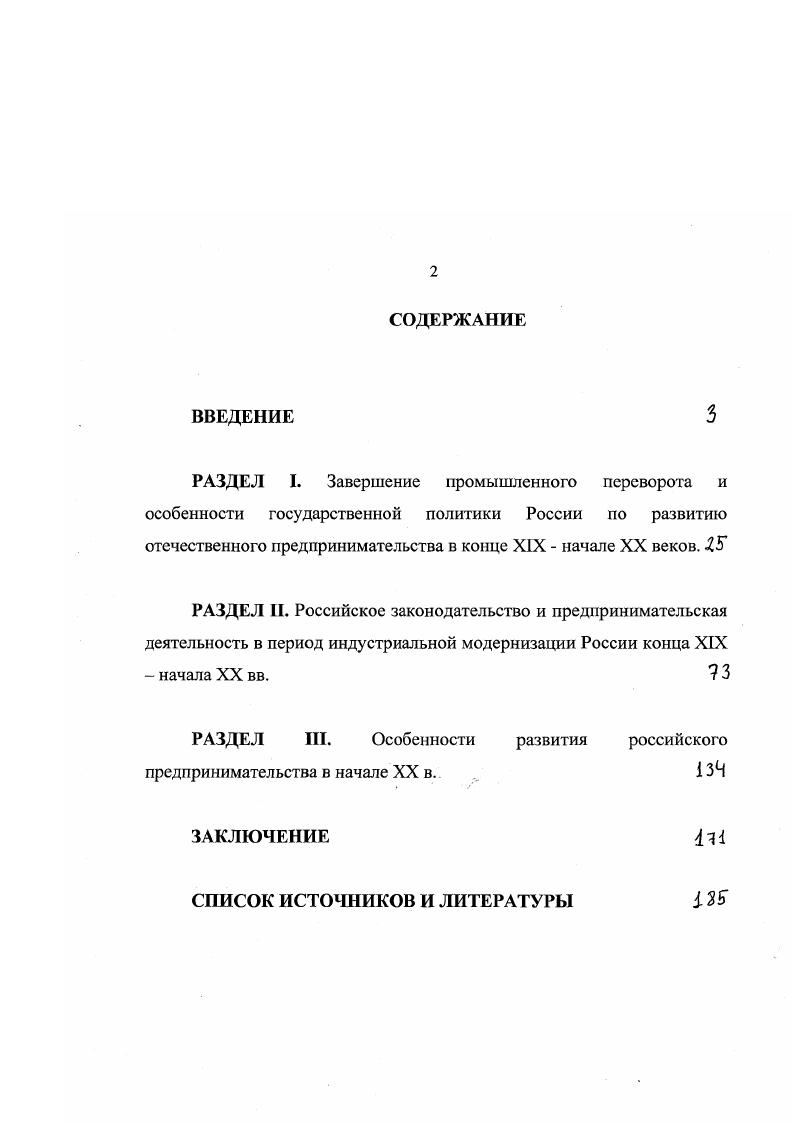 "РАЗДЕЛ III. Особенности развития российского предпринимательства в начале XX в 