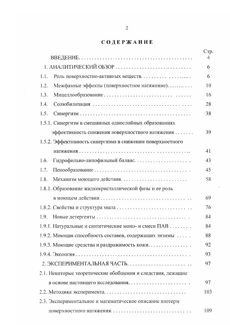 "1.1. Роль поверхностноактивных веществ 