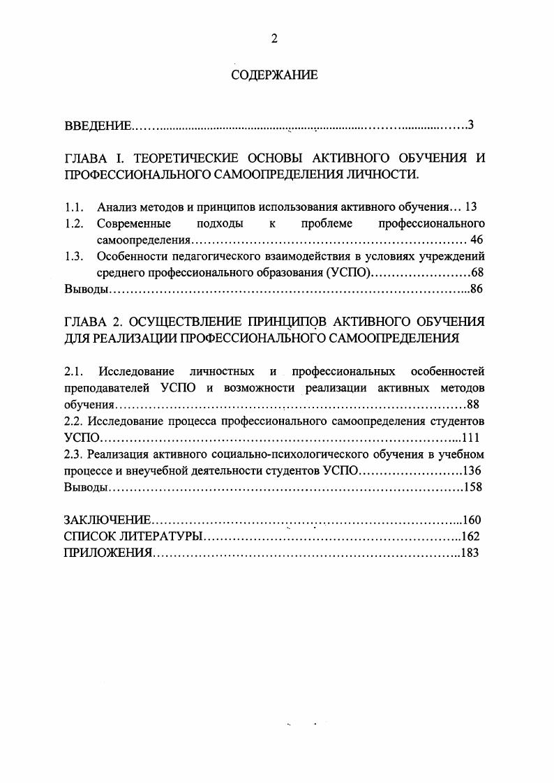 "1.1. Анализ методов и принципов использования активного обучения. 