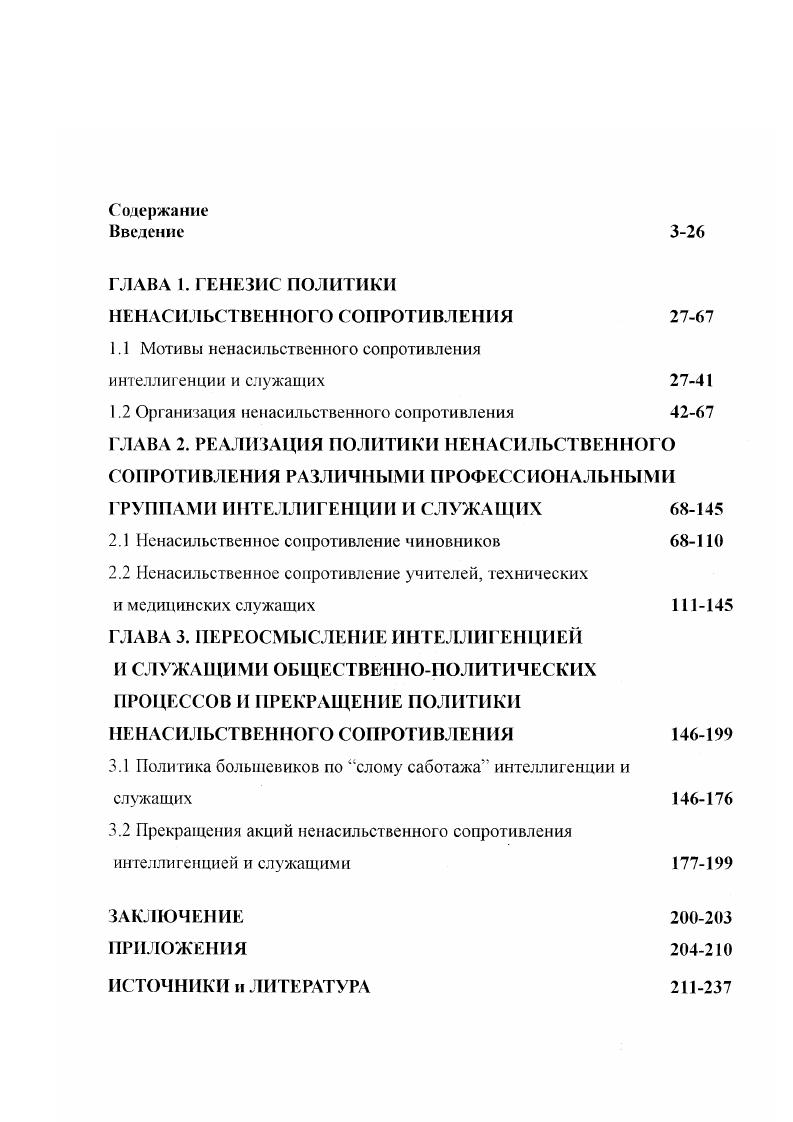 "1.1 Мотивы ненасильственного сопротивления