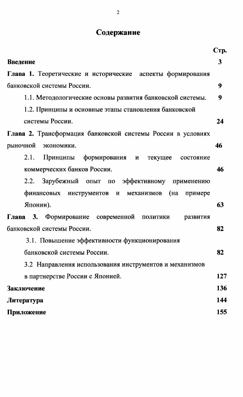 "1.1. Методологические основы развития банковской системы. 