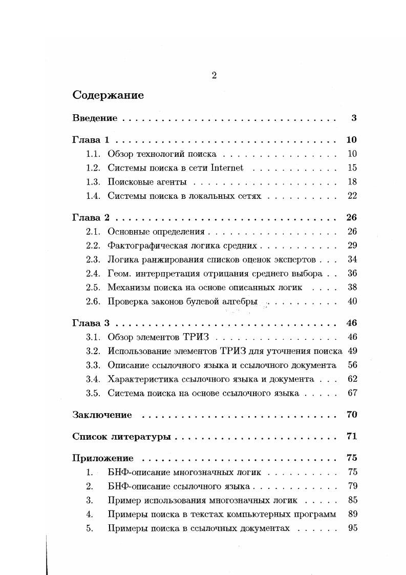 "1.2. Системы поиска в сети 1п1егпе1 . 