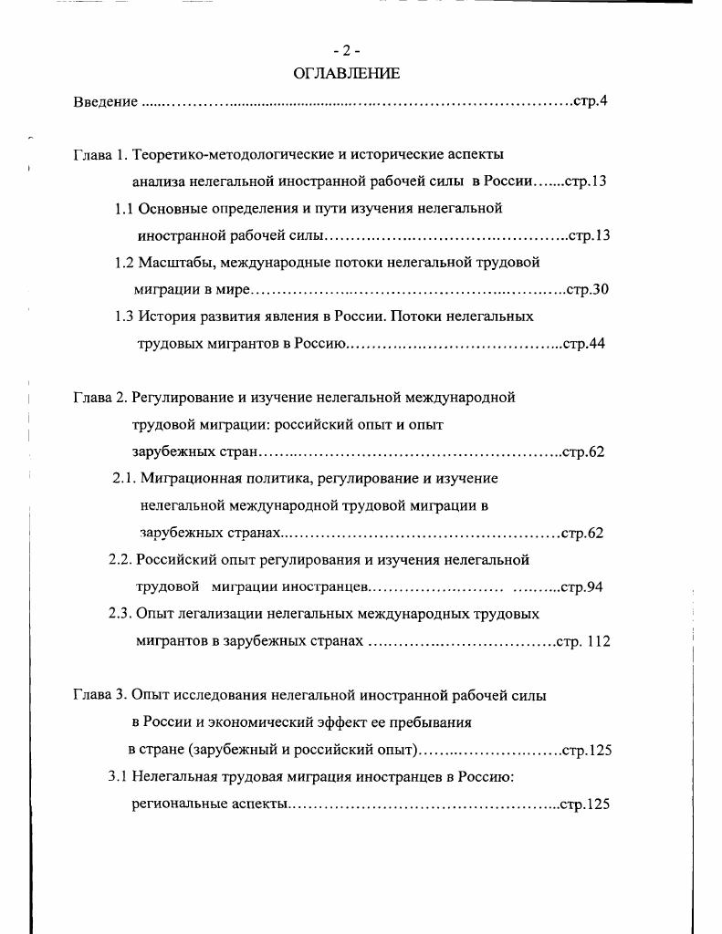 "Глава 1. Теоретикометодологические и исторические аспекты