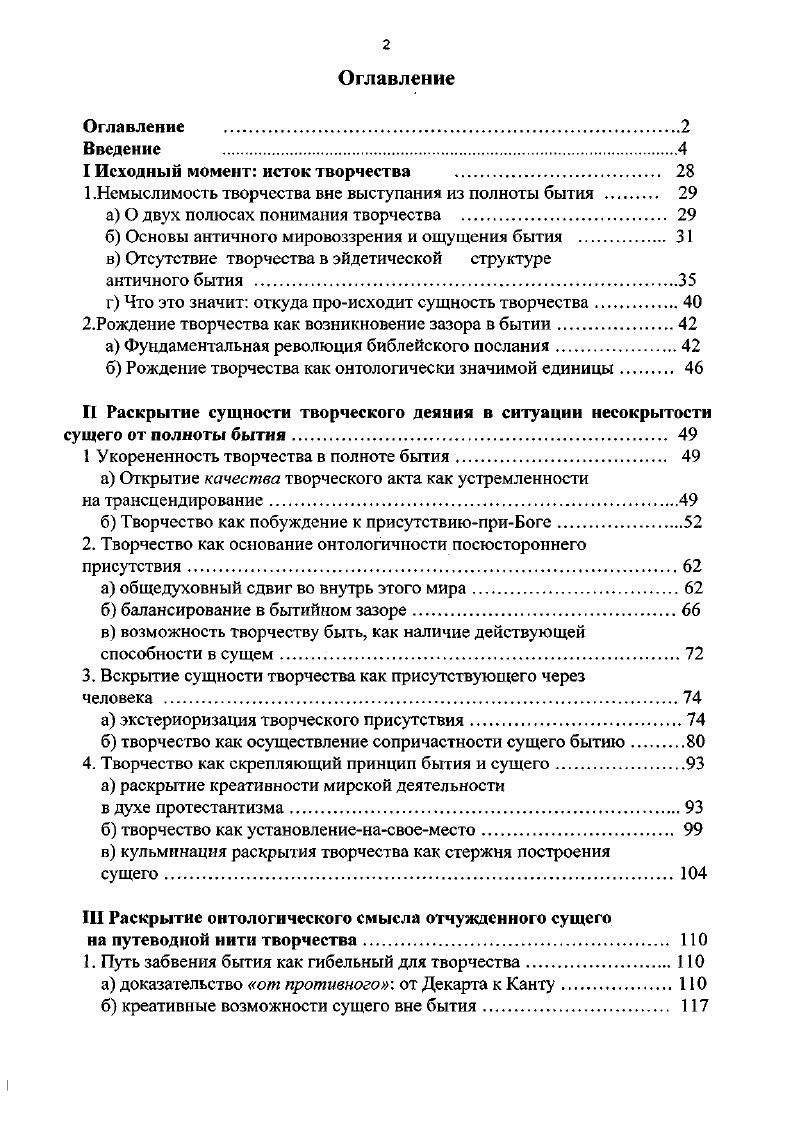 "I Исходный момент исток творчества 