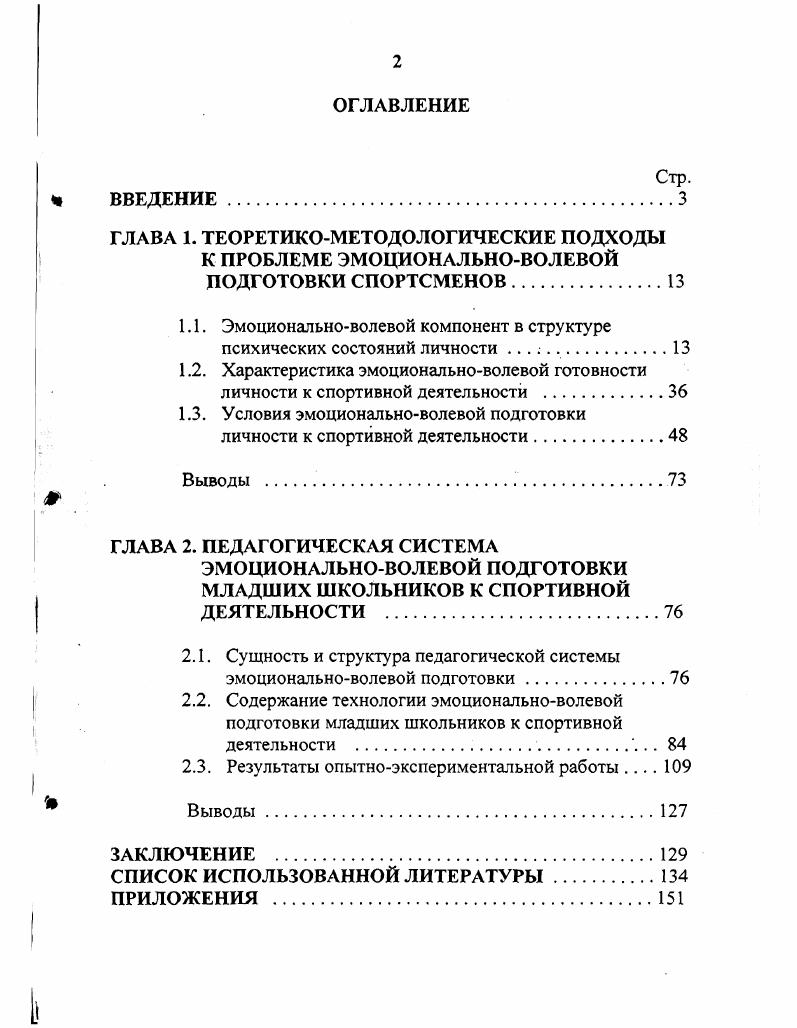 "1.3. Условия эмоциональноволевой подготовки личности к спортивной деятельности