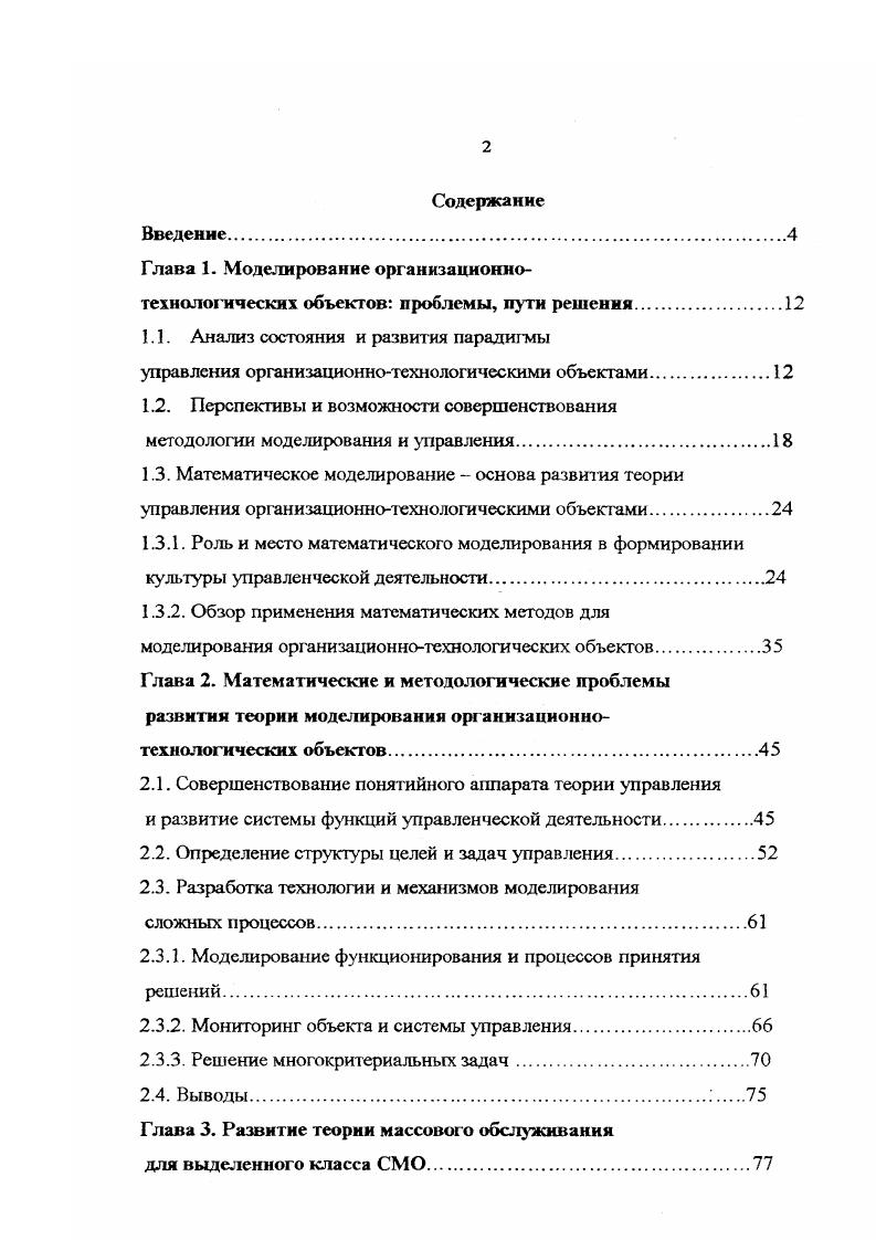 "1.1. Анализ состояния и развития парадигмы