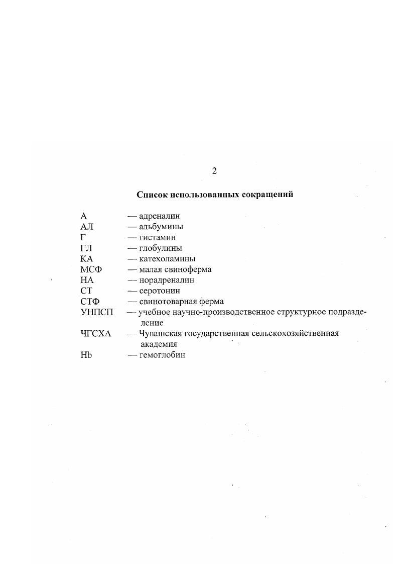 "1.2. Функциональная морфология желудка и кишечника в постнатальном онтогенезе 