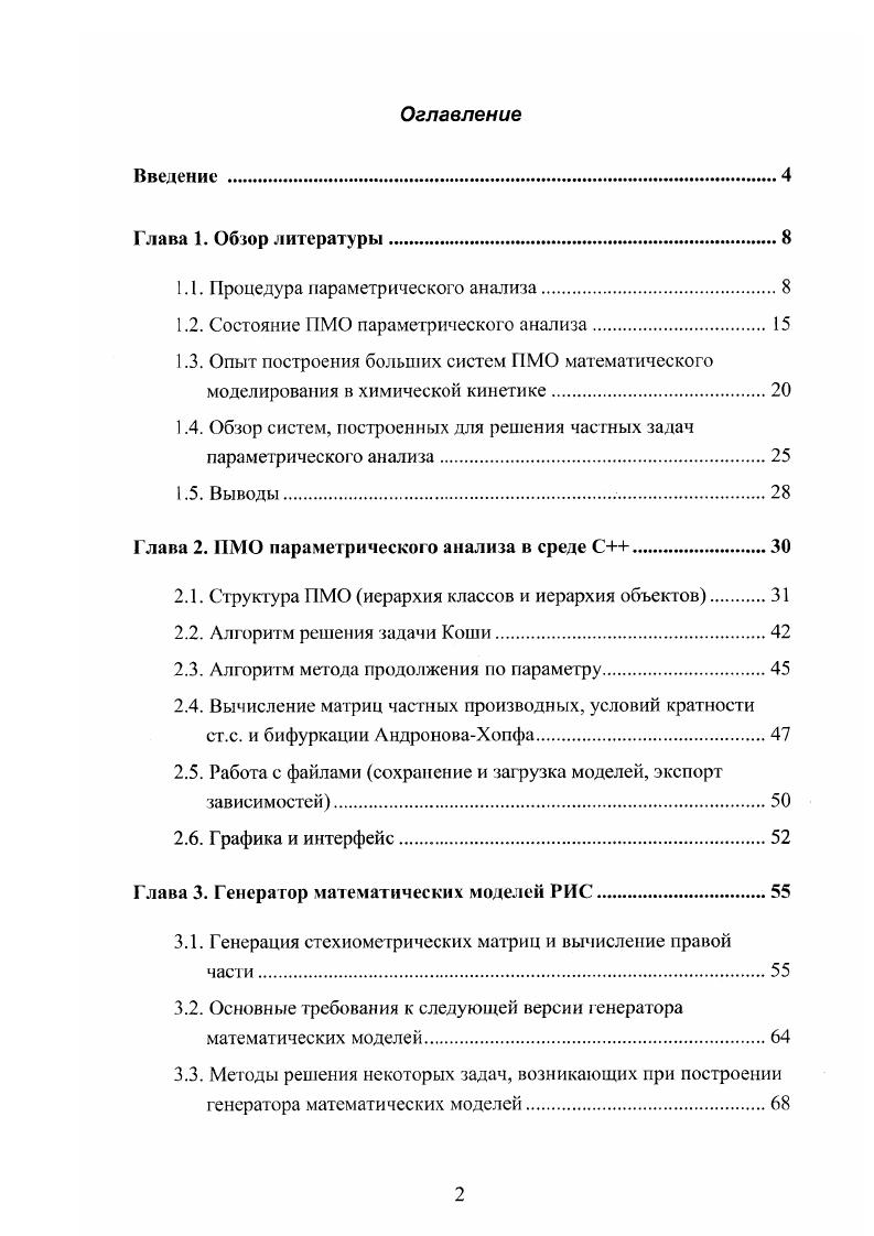 "1.1. Процедура параметрического анализа