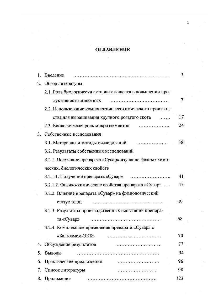 "2.1. Роль биологически активных веществ в повышении продуктивности животных 