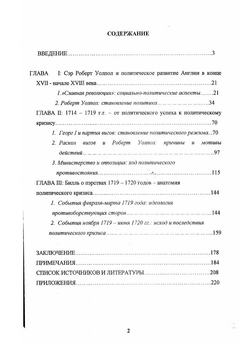 "I.Славная революция социальнополитические аспекты 