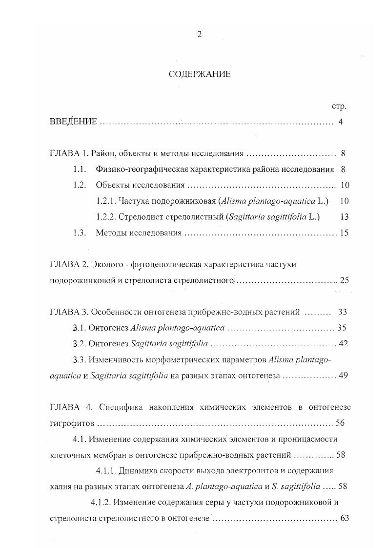 "ГЛАВА 1. Район, объекты и методы исследования. 