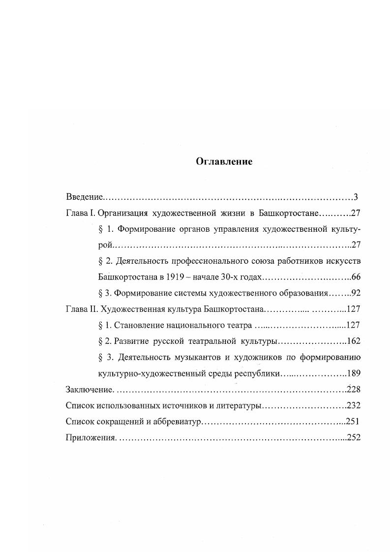 "Глава I. Организация художественной жизни в Башкортостане.