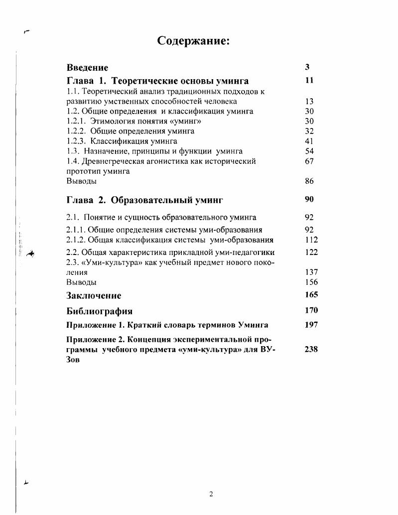 "Глава 1. Теоретические основы уминга Н