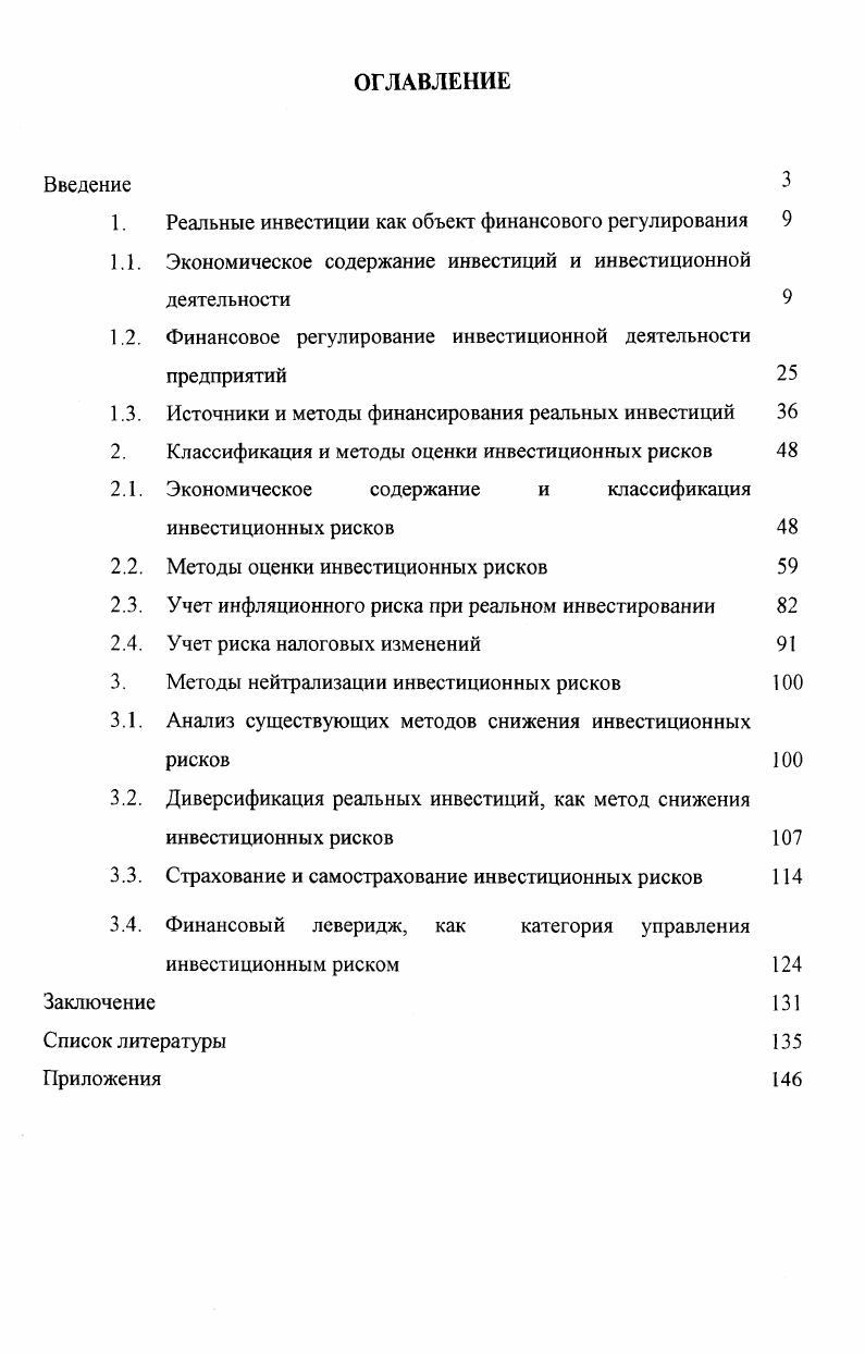 "1. Реальные инвестиции как объект финансового регулирования 