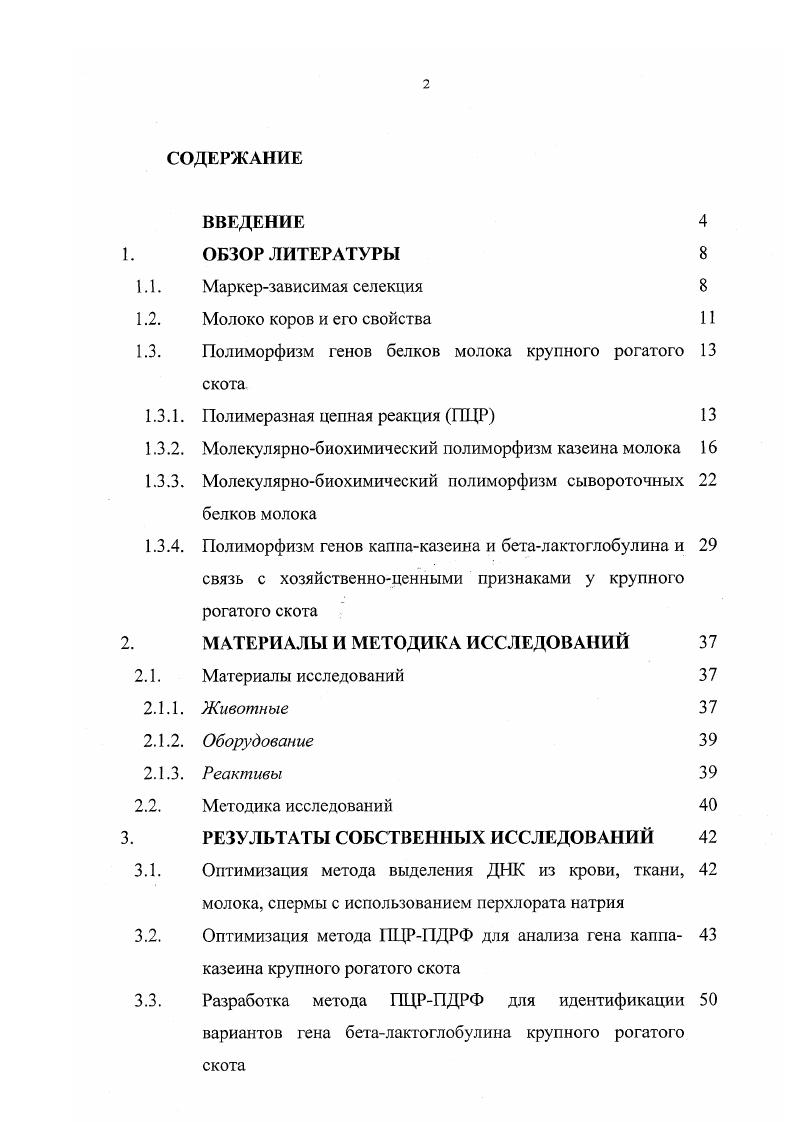 "1.3. Полиморфизм генов белков молока крупного рогатого 