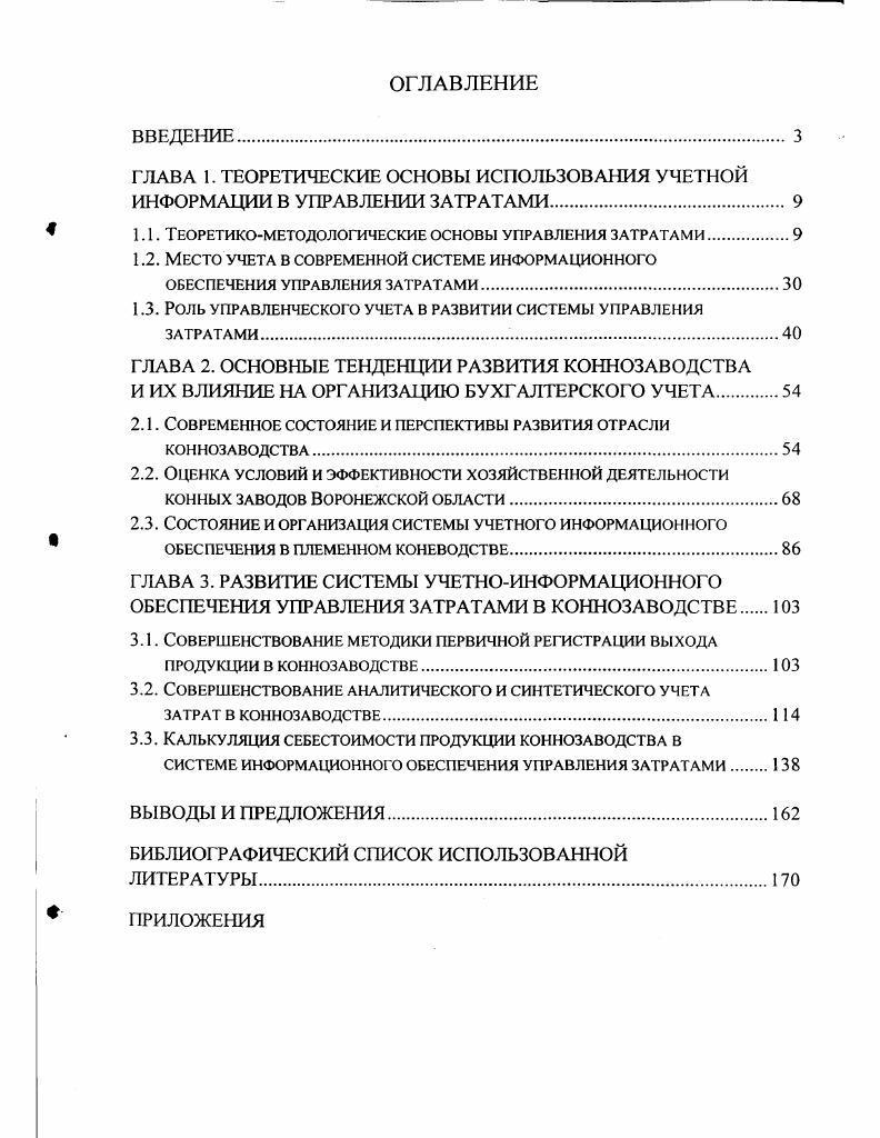 "1.1. Теоретикометодологические основы управления затратами