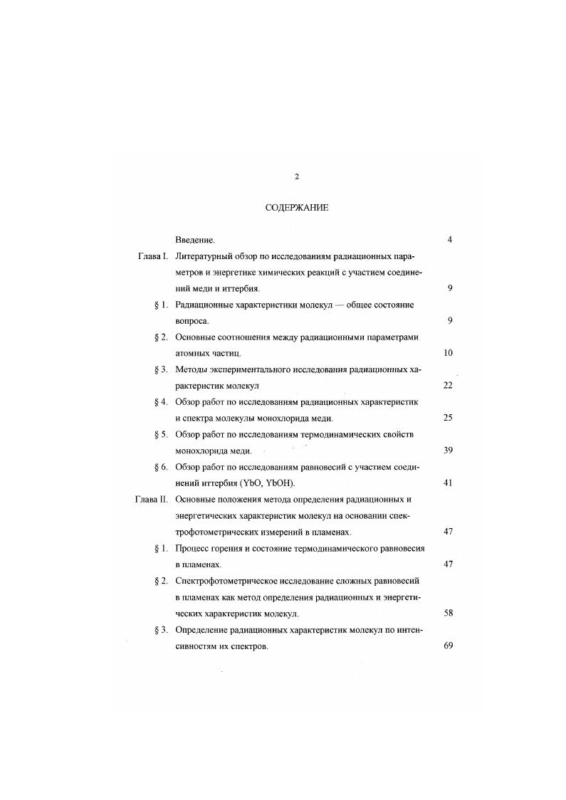 " 1. Радиационные характеристики молекул  общее состояние
