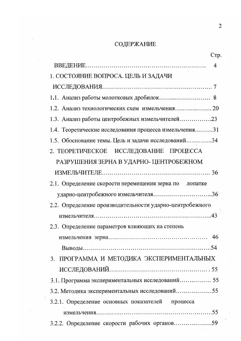 "1. СОСТОЯНИЕ ВОПРОСА. ЦЕЛЬ И ЗАДАЧИ ИССЛЕДОВАНИЯ