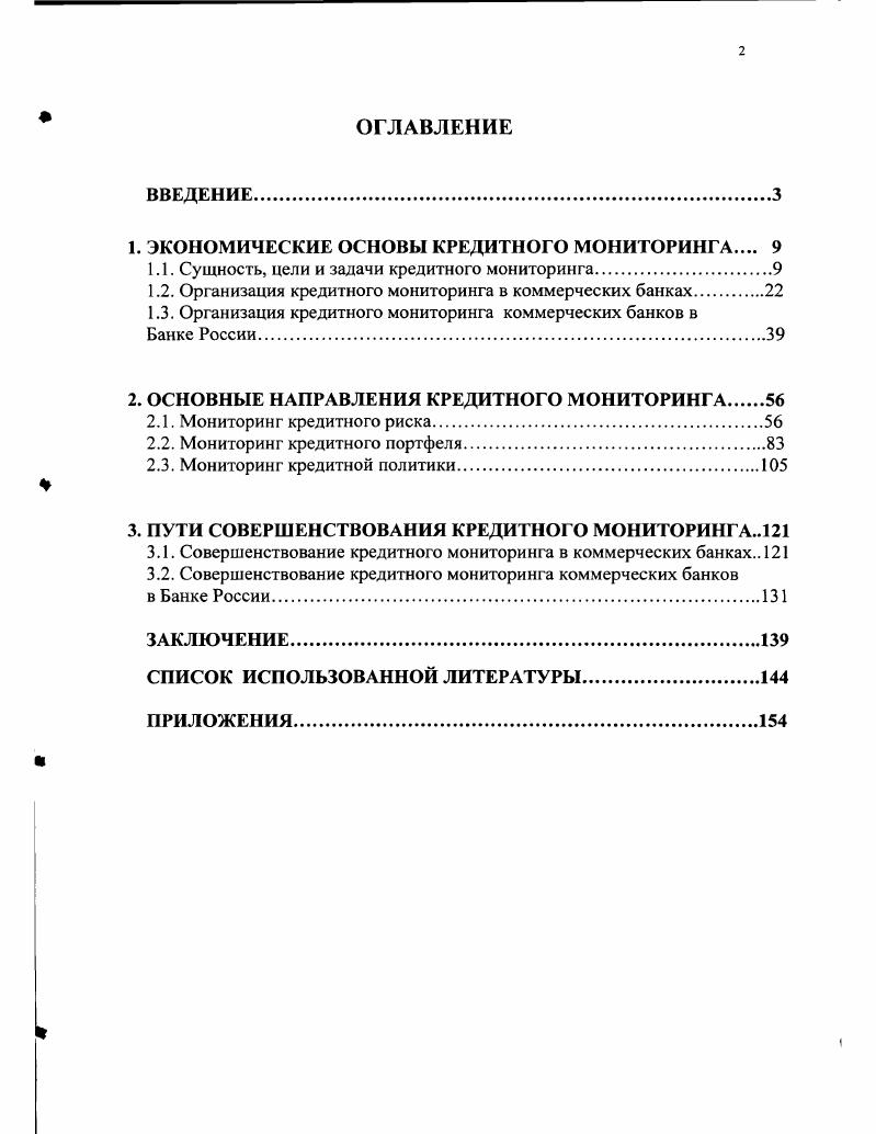 "1. ЭКОНОМИЧЕСКИЕ ОСНОВЫ КРЕДИТНОГО МОНИТОРИНГА 