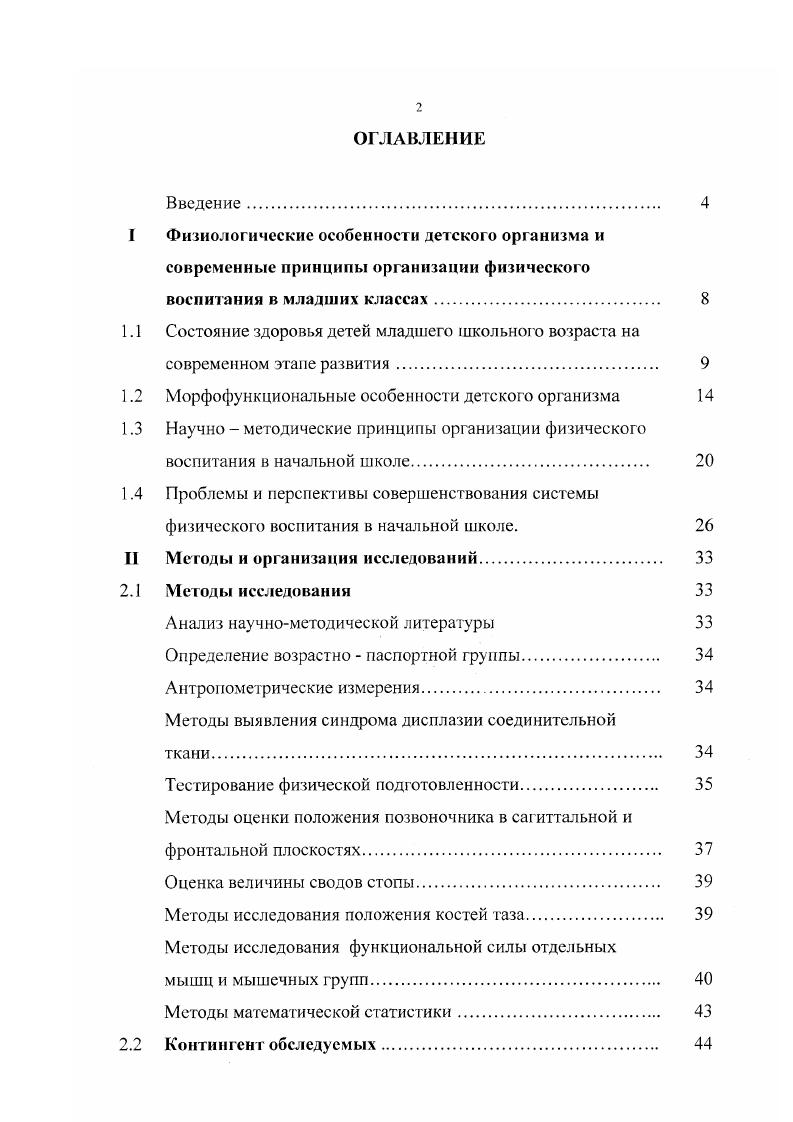 "I Физиологические особенности детского организма и