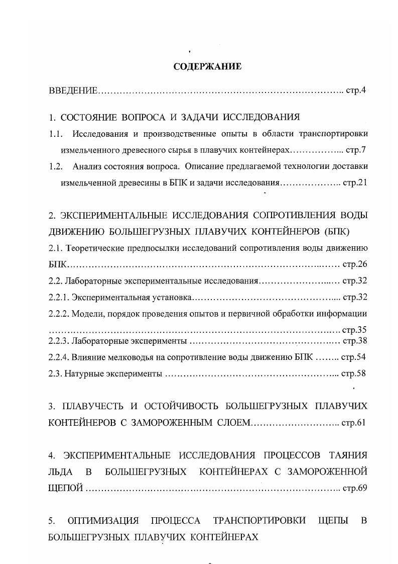 "1. СОСТОЯНИЕ ВОПРОСА И ЗАДАЧИ ИССЛЕДОВАНИЯ