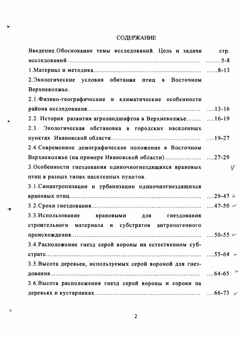 "Введение.Обоснование темы исследований. Цель и задачи стр.