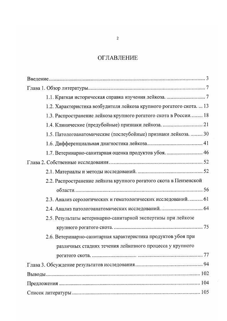 "1.1. Краткая историческая справка изучения лейкоза.