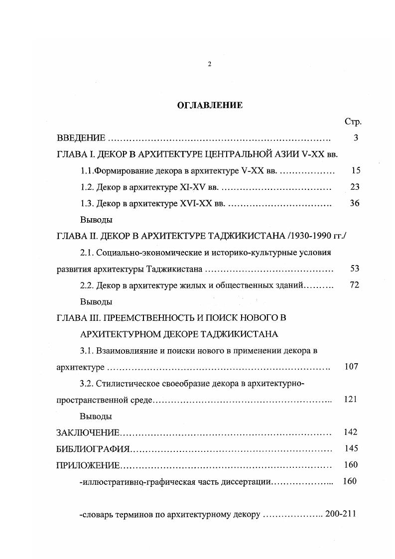 "ГЛАВА I. ДЕКОР В АРХИТЕКТУРЕ ЦЕНТРАЛЬНОЙ АЗИИ УХХ вв.