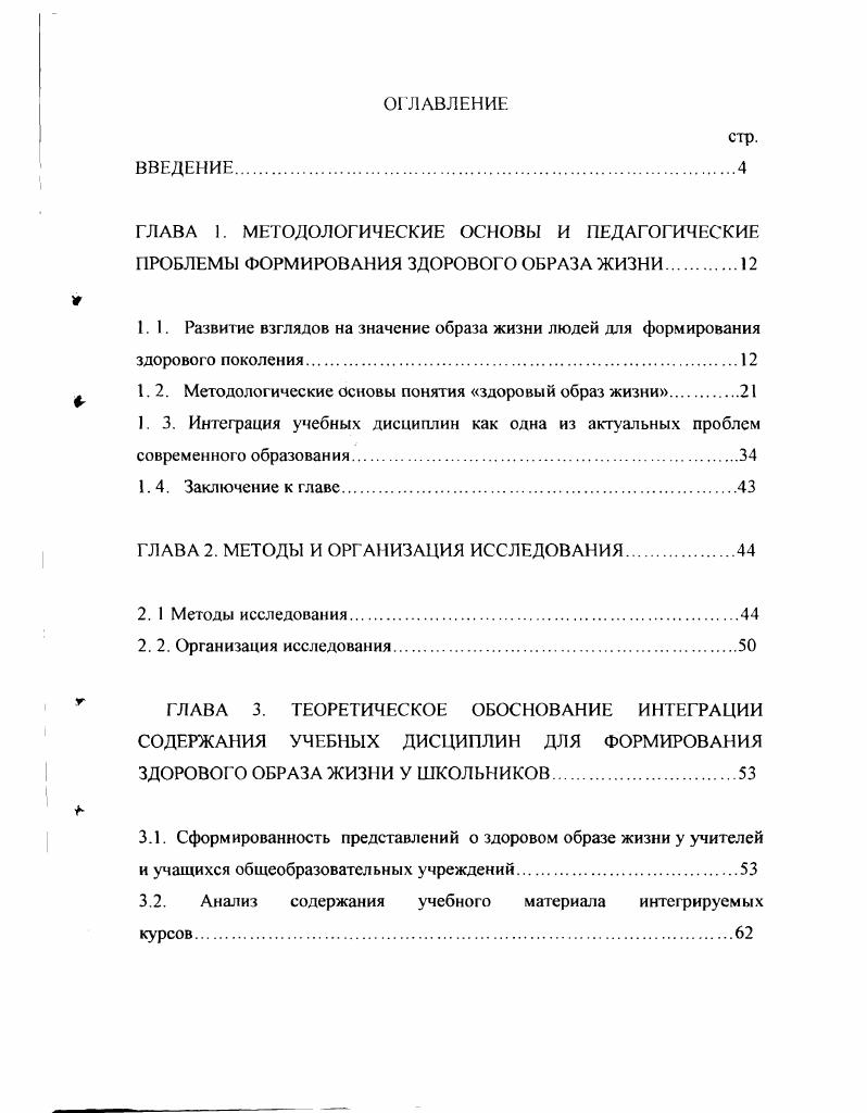 "ГЛАВА 1. МЕТОДОЛОГИЧЕСКИЕ ОСНОВЫ И ПЕДАГОГИЧЕСКИЕ