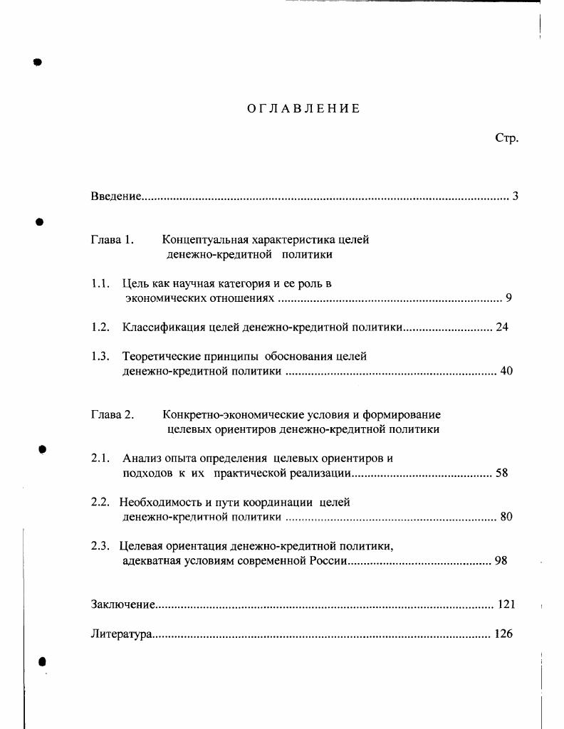 "Глава 1. Концептуальная характеристика целей