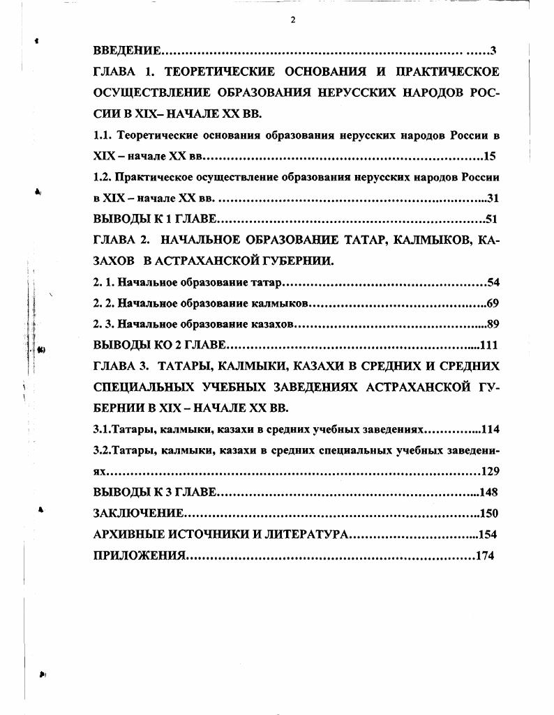 "1.1. Теоретические основания образования нерусских народов России в XIXначалеXX вв