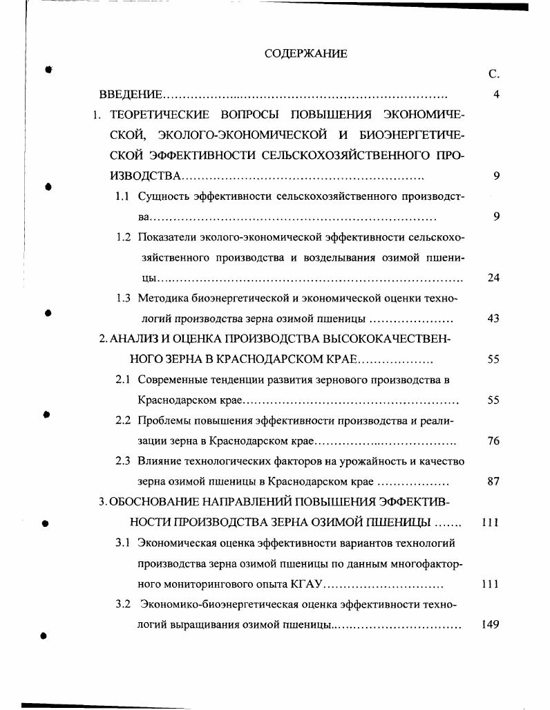 "1.1 Сущность эффективности сельскохозяйственного производства. 