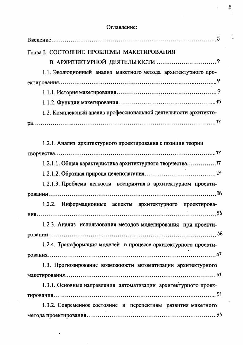 "Глава I. СОСТОЯНИЕ ПРОБЛЕМЫ МАКЕТИРОВАНИЯ
