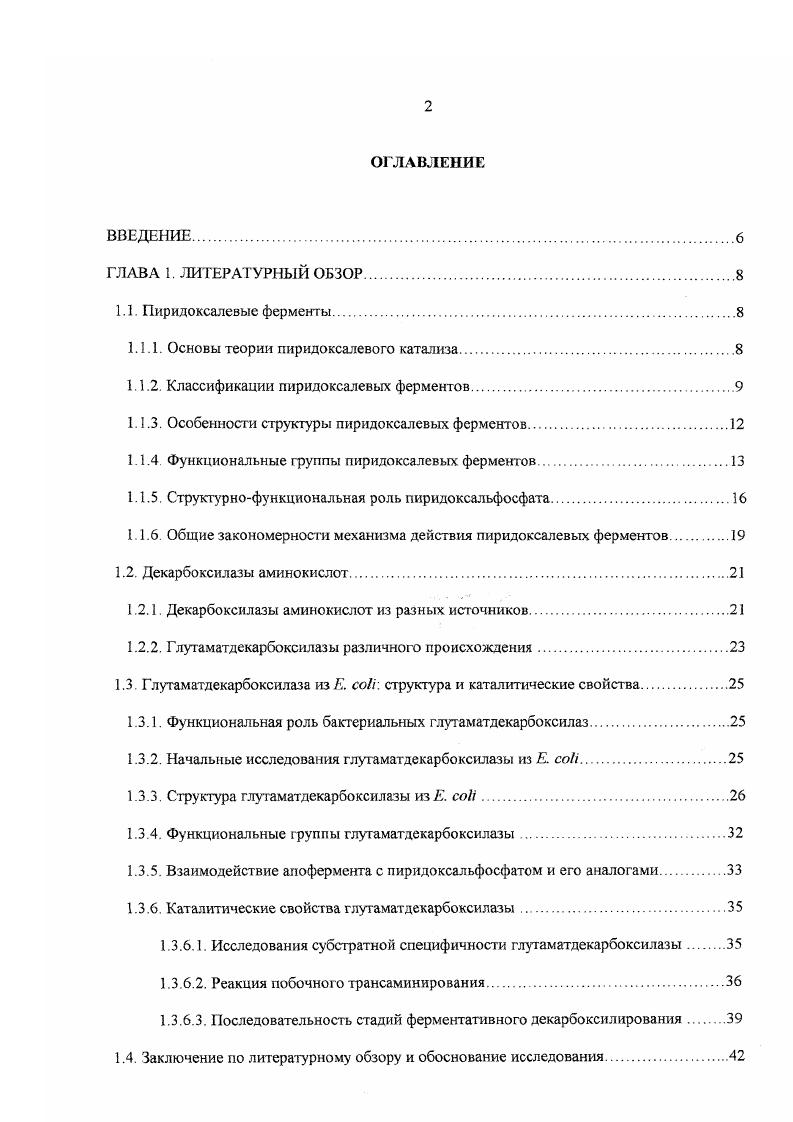 "1.1.1. Основы теории пиридоксалевого катализа.