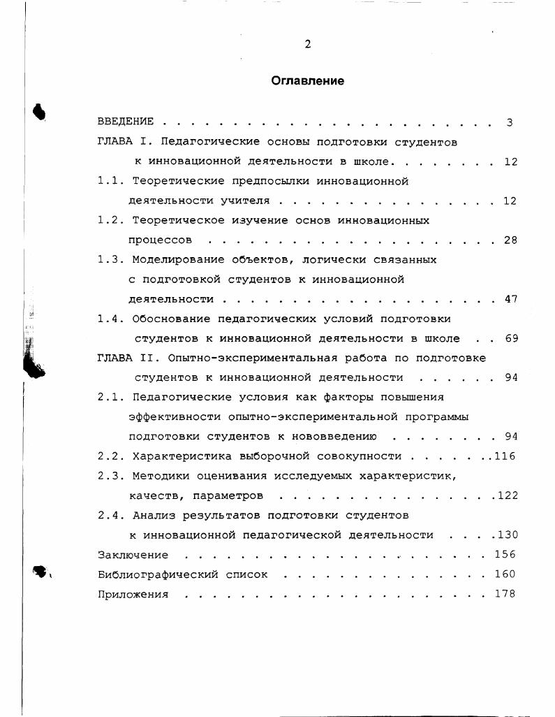 "ГЛАВА I. Педагогические основы подготовки студентов
