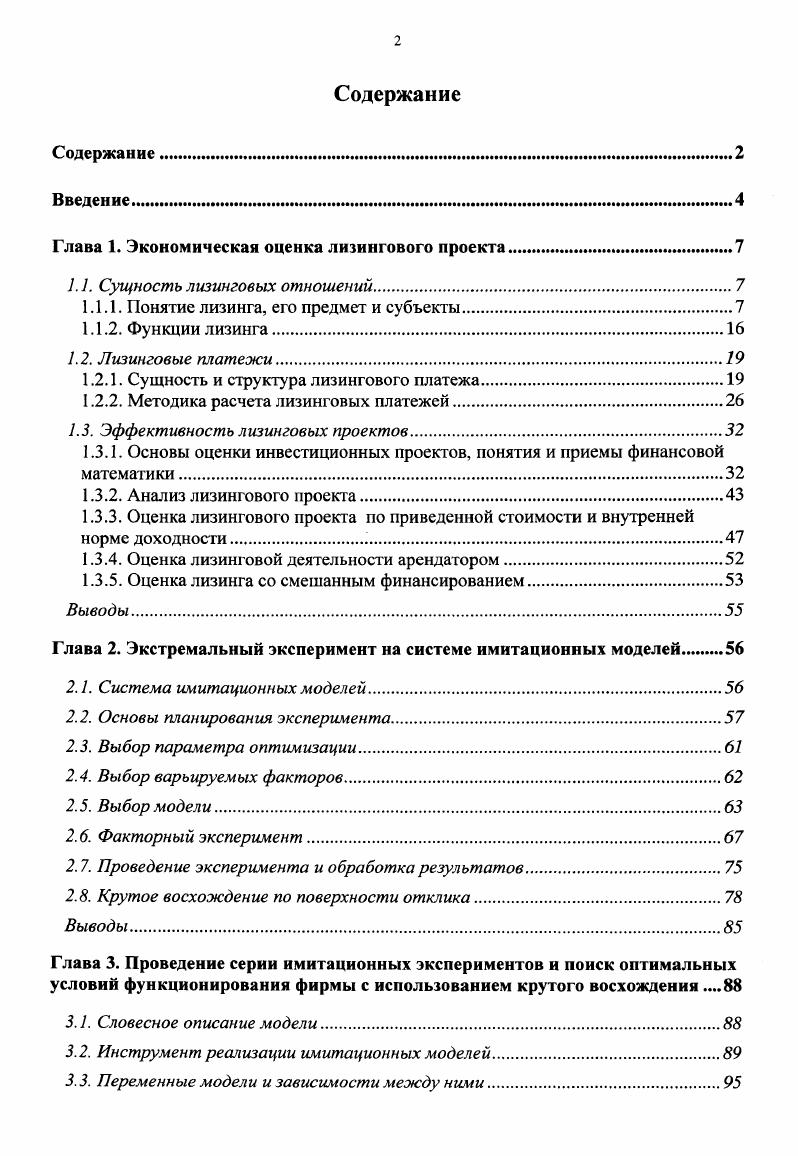 "Глава 1. Экономическая оценка лизингового проекта.