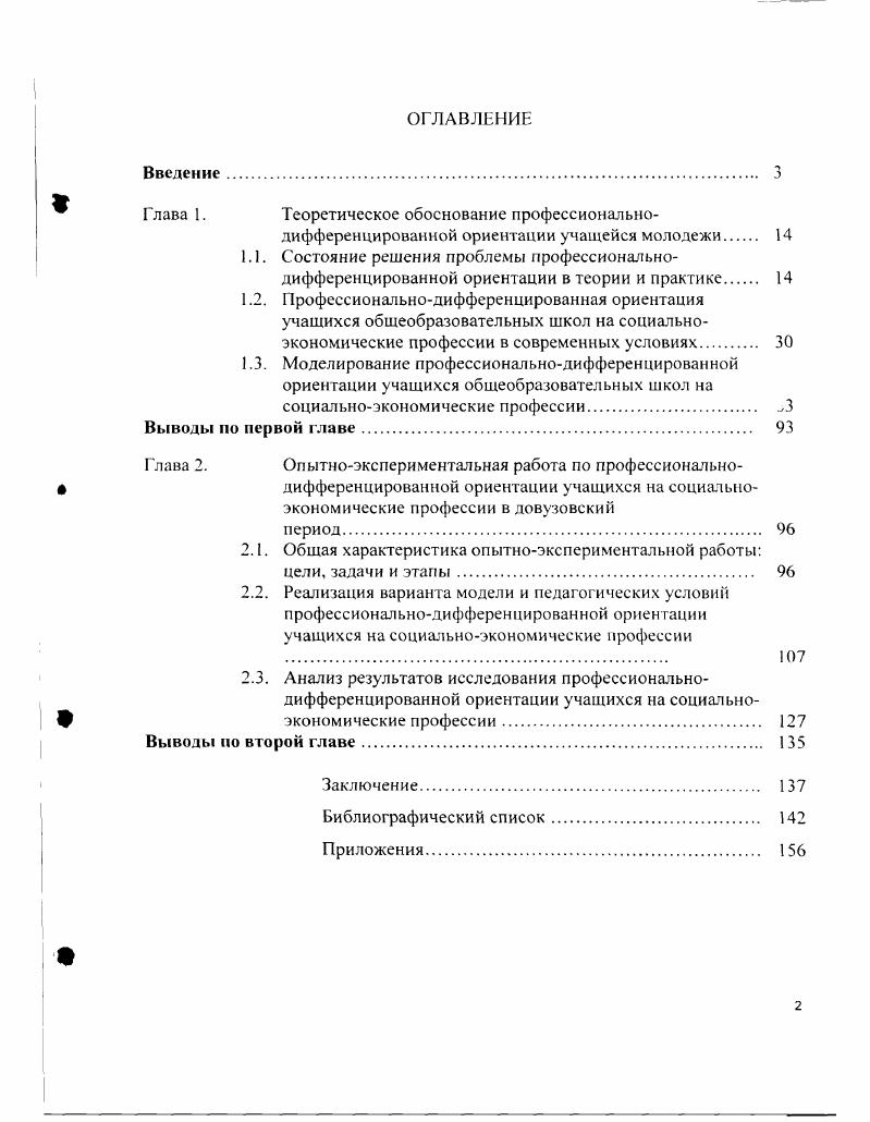 " Глава 1. Теоретическое обоснование профессионально