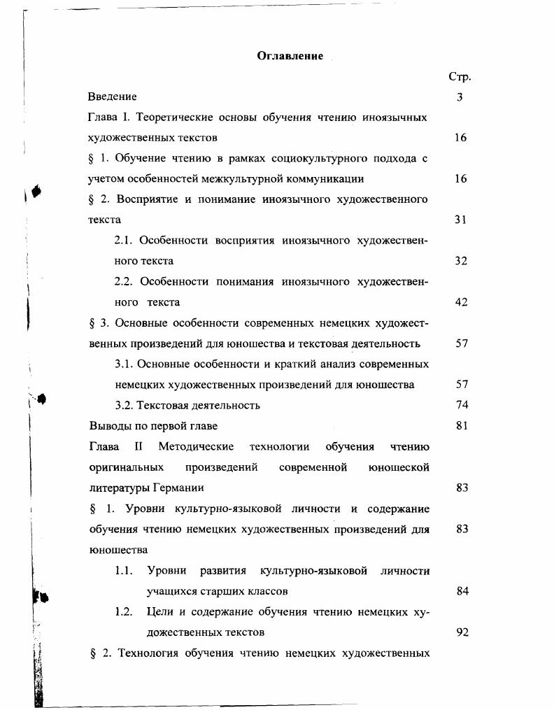 "Глава 1. Теоретические основы обучения чтению иноязычных художественных текстов