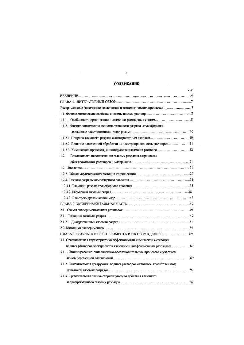 "Экстремальные физические воздействия в технологических процессах.