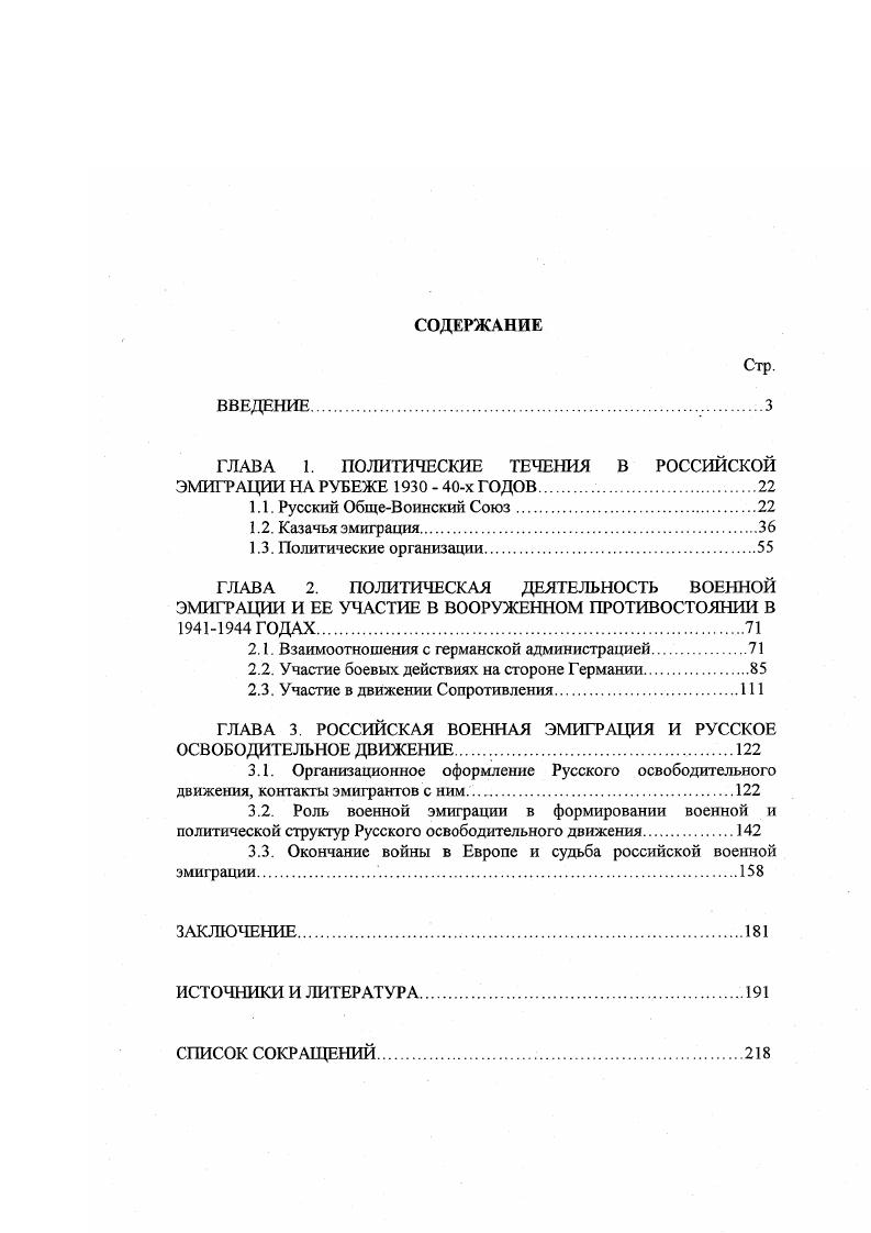 "2.1. Взаимоотношения с германской администрацией.