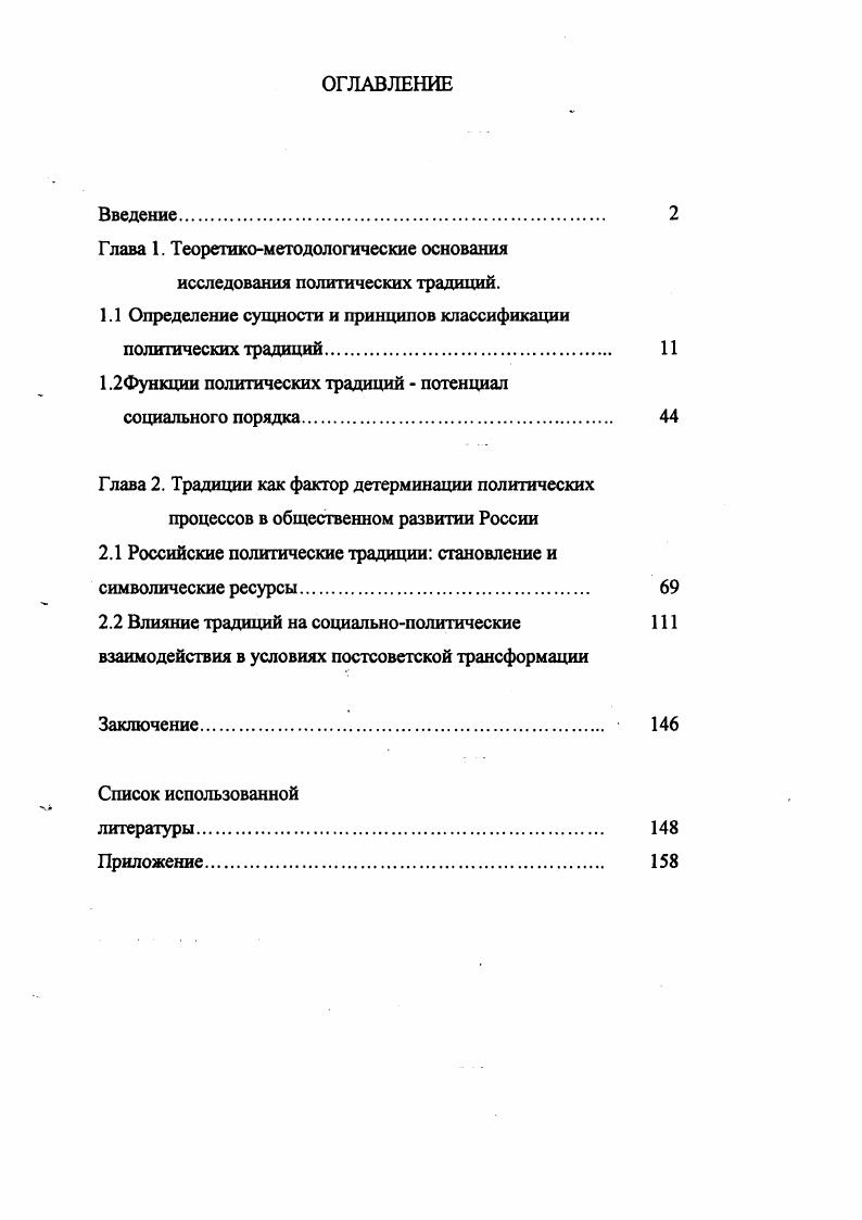 "Глава 1. Теоретикометодологические основания исследования политических традиций.