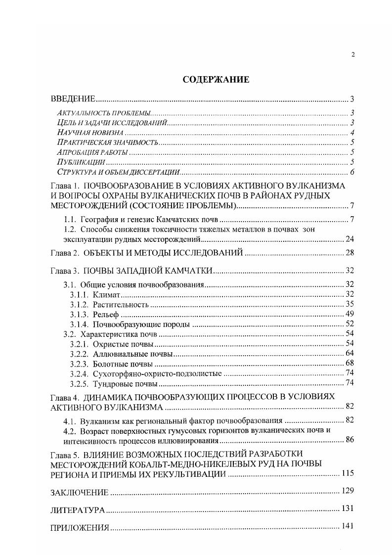 "1.1. География и генезис Камчатских почв