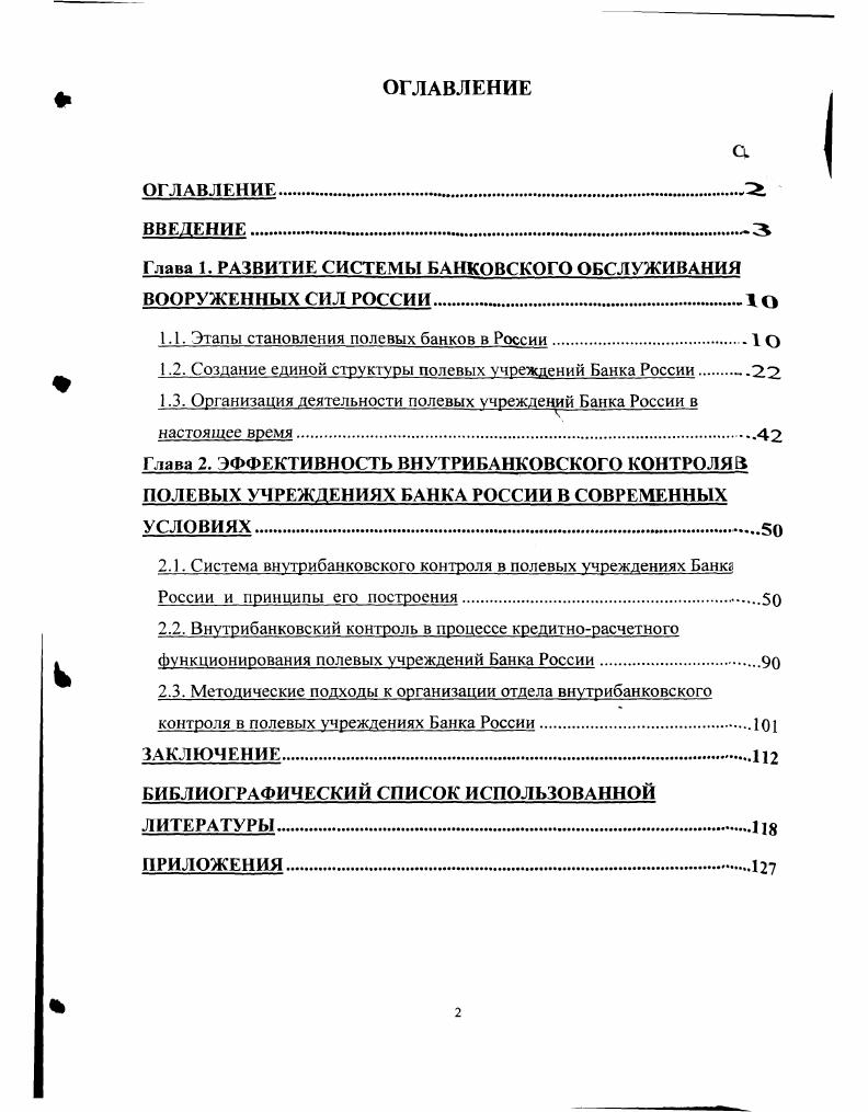 "Глава 1. РАЗВИТИЕ СИСТЕМЫ БАНКОВСКОГО ОБСЛУЖИВАНИЯ ВООРУЖЕННЫХ СИЛ РОССИИ .