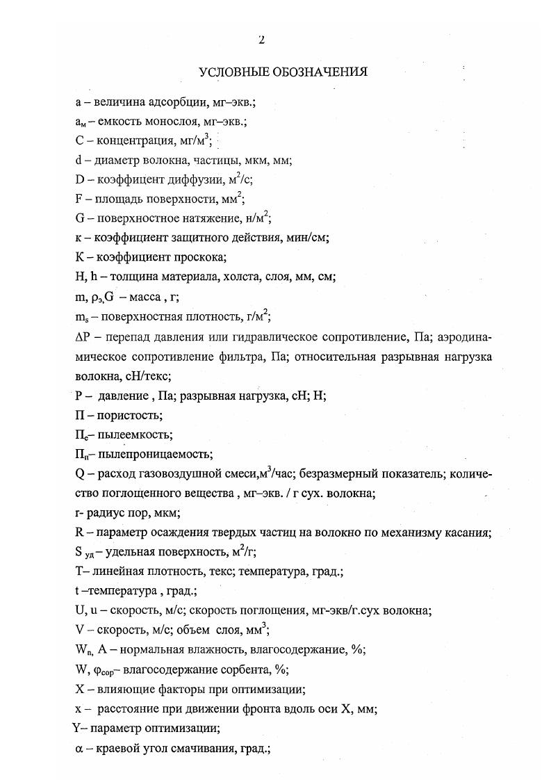 "1.1. Фильтрующие материалы с ионообменными свойствами. 