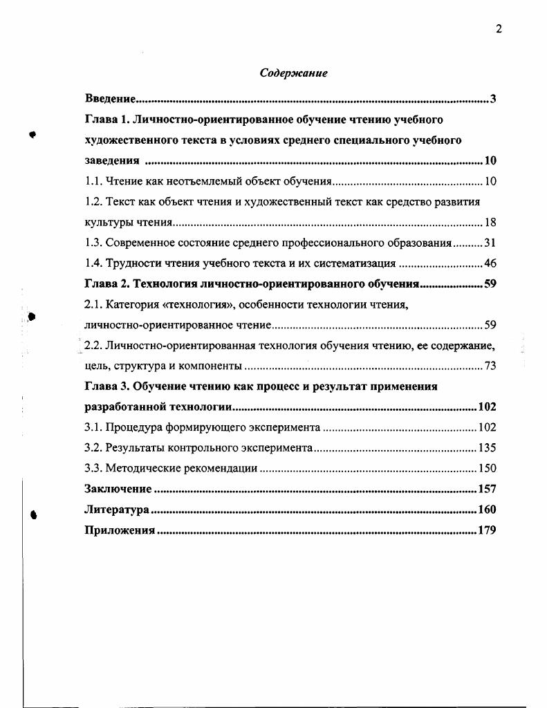 "1.1. Чтение как неотъемлемый объект обучения.