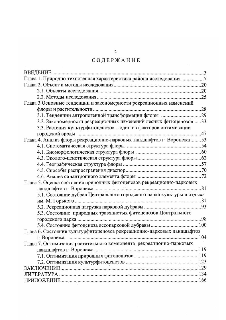 "Глава 1. Природнотехногенная характеристика района исследования 