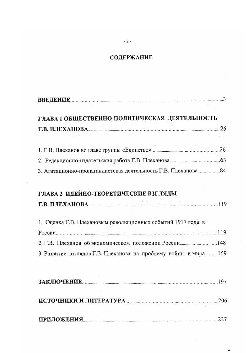 "ГЛАВА 1 ОБЩЕСТВЕННОПОЛИТИЧЕСКАЯ ДЕЯТЕЛЬНОСТЬ Г.В. ПЛЕХАНОВА