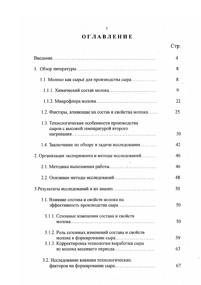 "1.1. Молоко как сырь для производства сыра 